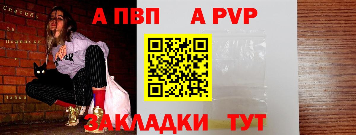 APVP Соль Гурьевск