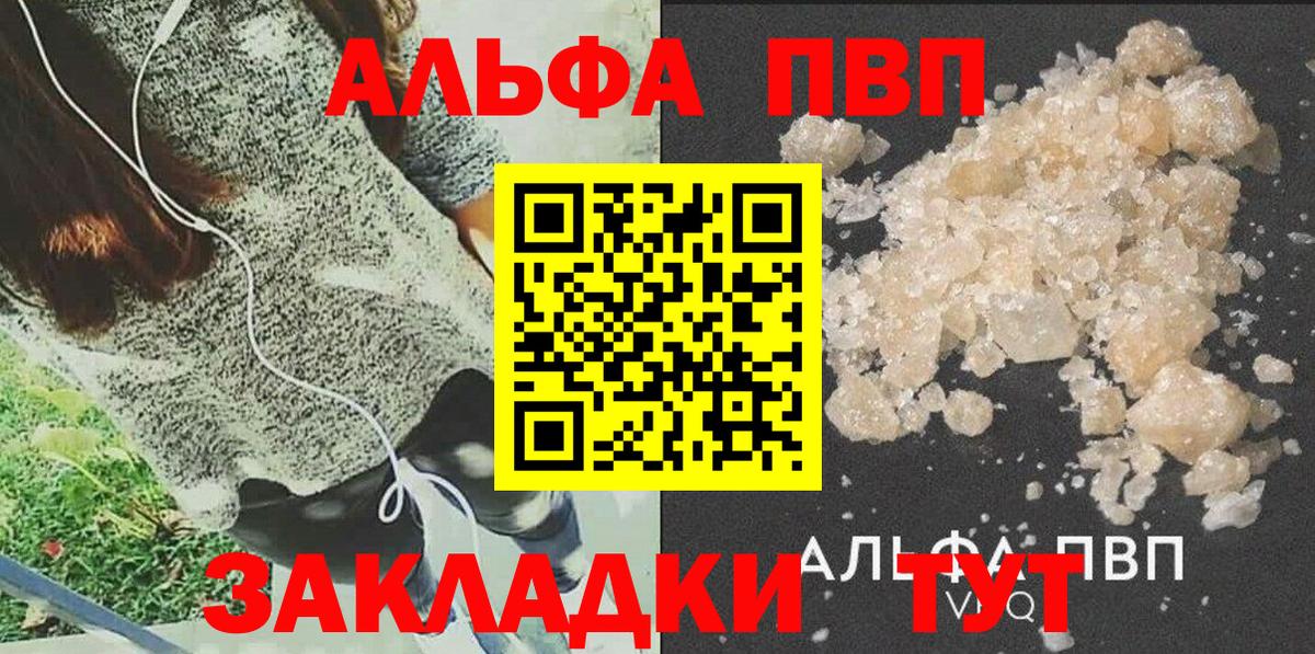 APVP Соль  Вход с VPN  A PVP  Alpha-PVP кристаллы  Гурьевск 