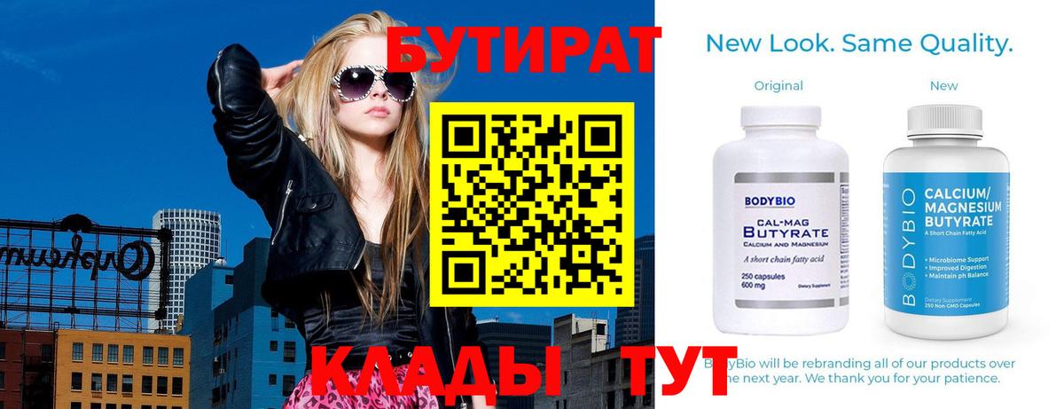 Бутират буратино  БУТИРАТ  Гурьевск  Вход с VPN 
