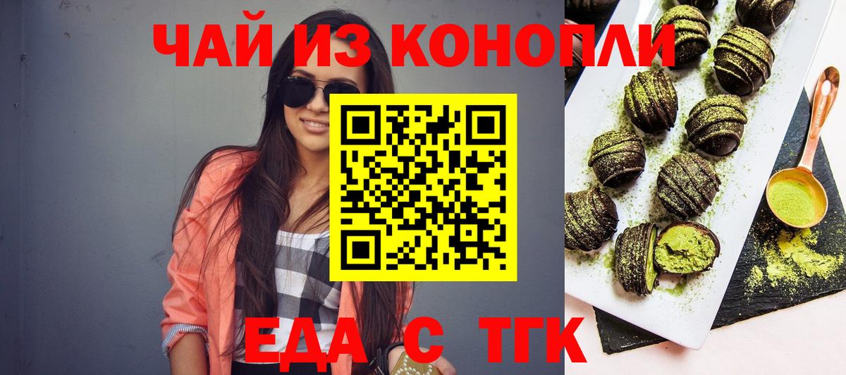 Гурьевск  Печенье с ТГК марихуана  Вход с VPN 