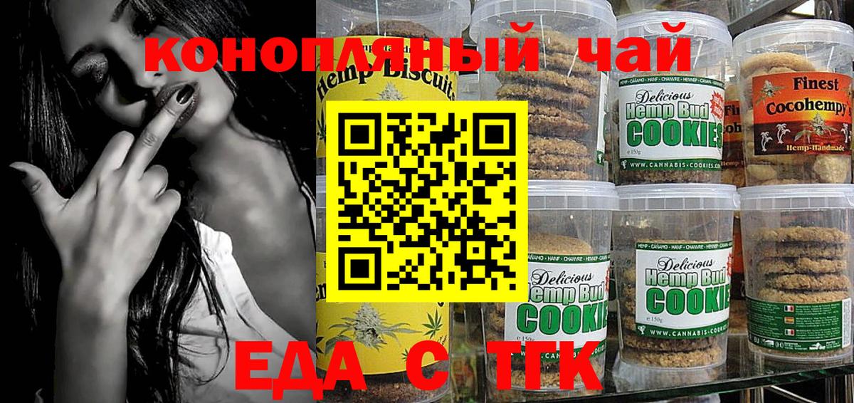 Печенье с ТГК марихуана Гурьевск