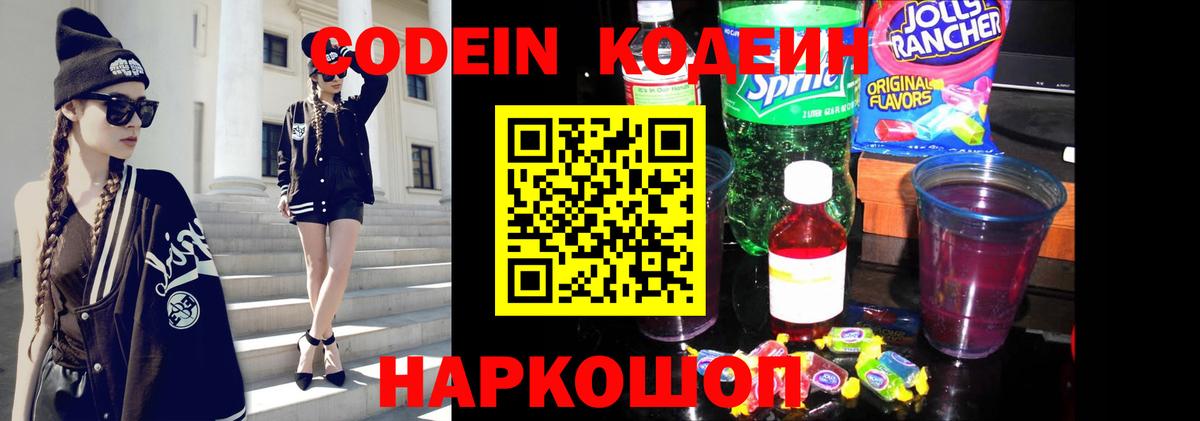 Кодеиновый сироп Lean напиток Lean (лин) Гурьевск