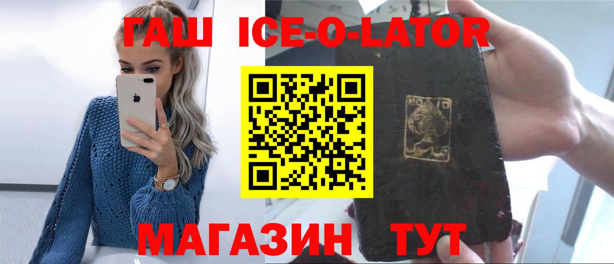 ГАШИШ Ice-O-Lator  ГАШ  ГАШ ice o lator  Гурьевск  Вход с VPN 