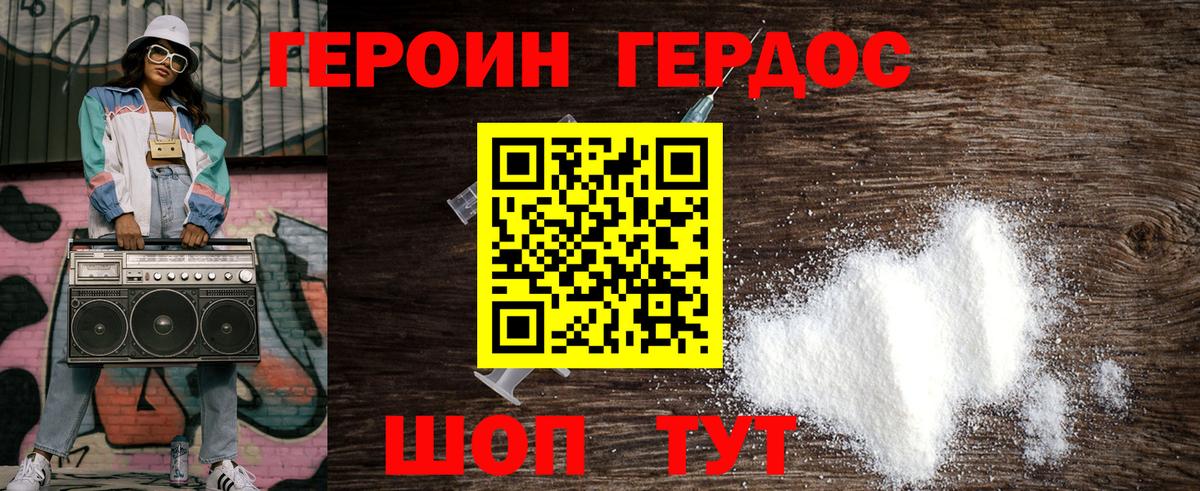 ГЕРОИН афганец  Вход с VPN  Гурьевск 