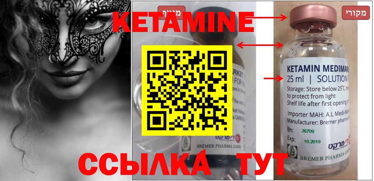 Кетамин ketamine Гурьевск