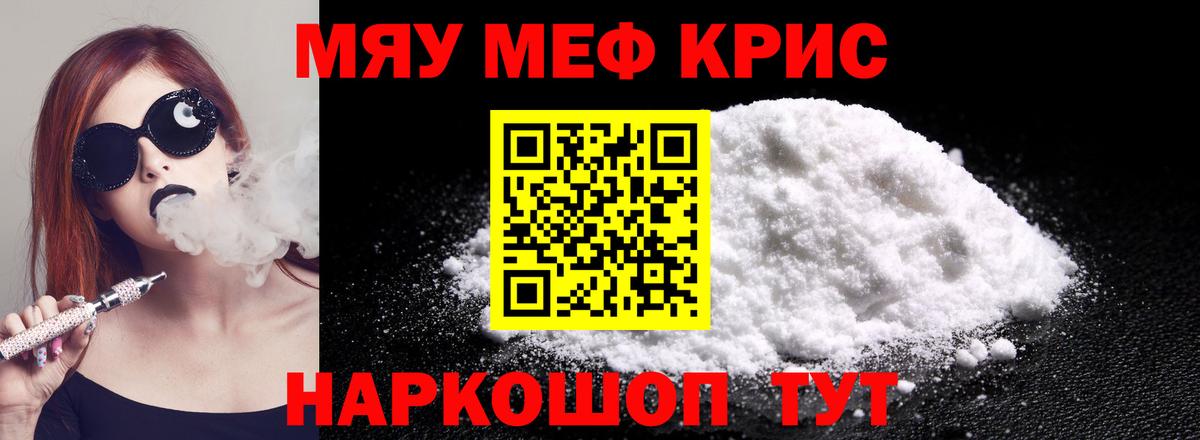 Мефедрон  МЕФ mephedrone  закладки  Мефедрон мука  Гурьевск  Вход с VPN 