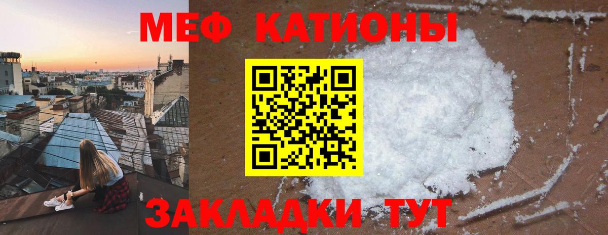 Меф мяу мяу Гурьевск
