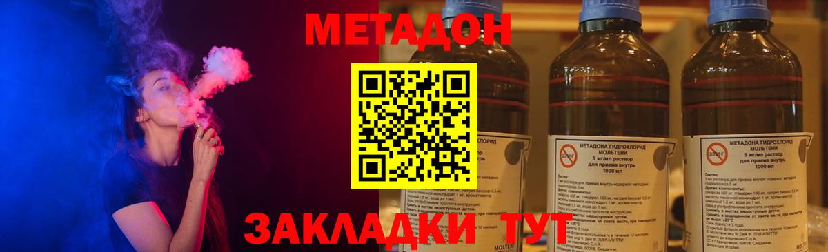МЕТАДОН кристалл Гурьевск